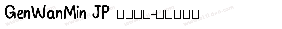GenWanMin JP 字体下载字体转换